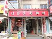 南阳村饭店(西塔店)