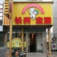 长兴宝膳饭庄(西塔店)